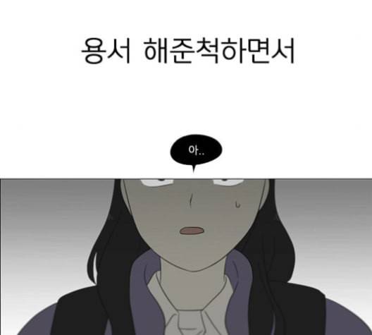 연애혁명 317화 이것도 친구라고 67