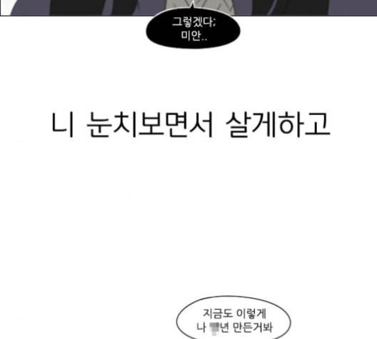연애혁명 317화 이것도 친구라고 68