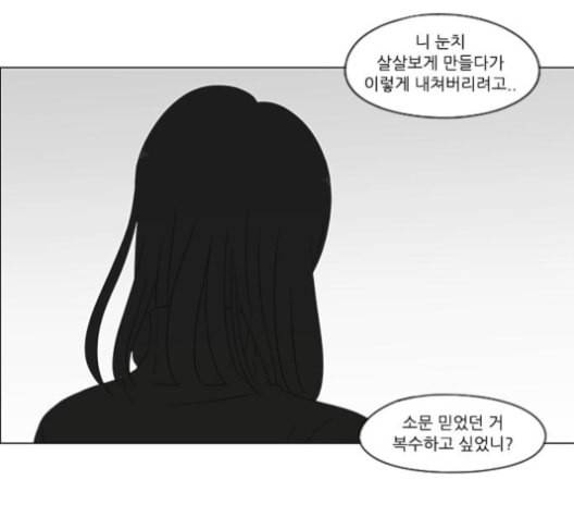 연애혁명 317화 이것도 친구라고 70