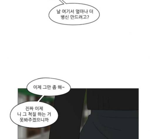 연애혁명 317화 이것도 친구라고 74