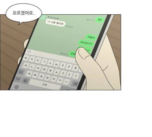 연애혁명 317화 이것도 친구라고 79