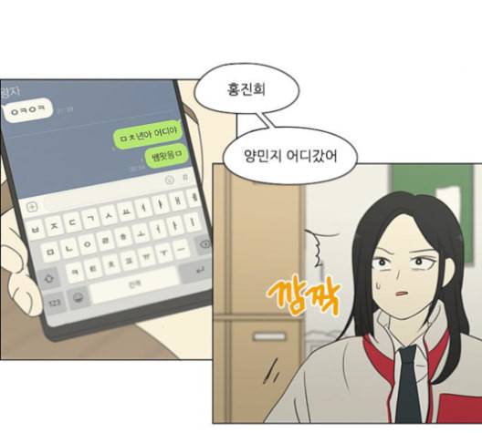 연애혁명 317화 이것도 친구라고 80