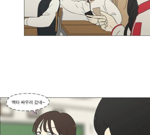 연애혁명 317화 이것도 친구라고 83