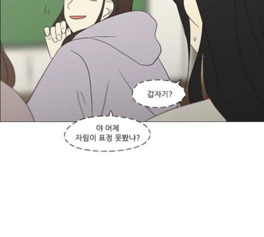 연애혁명 317화 이것도 친구라고 84