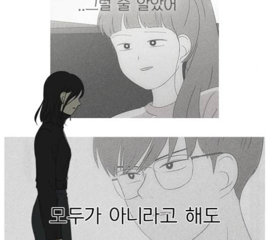 연애혁명 317화 이것도 친구라고 89