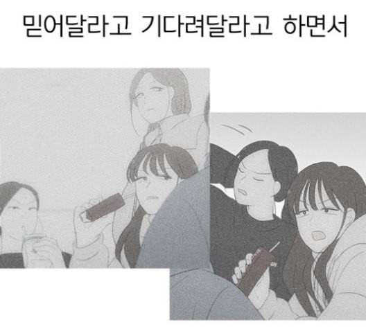 연애혁명 317화 이것도 친구라고 91