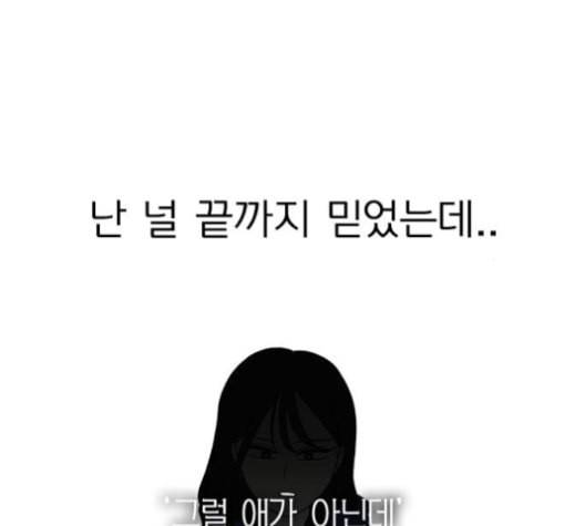 연애혁명 317화 이것도 친구라고 92