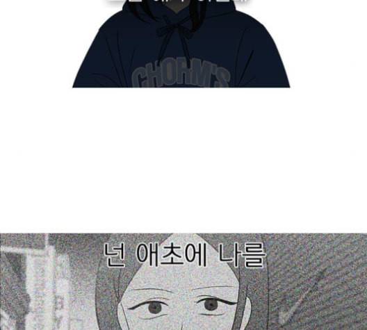 연애혁명 317화 이것도 친구라고 93
