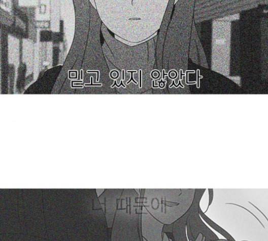 연애혁명 317화 이것도 친구라고 94