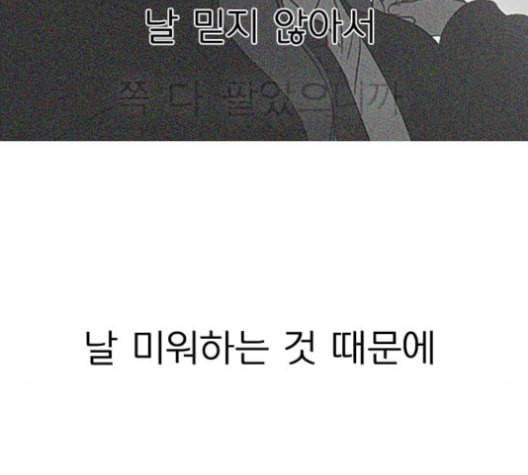 연애혁명 317화 이것도 친구라고 95
