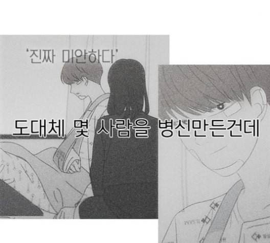 연애혁명 317화 이것도 친구라고 96