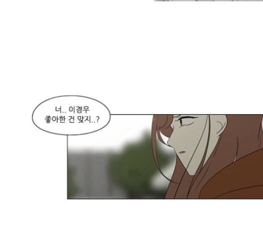 연애혁명 317화 이것도 친구라고 97