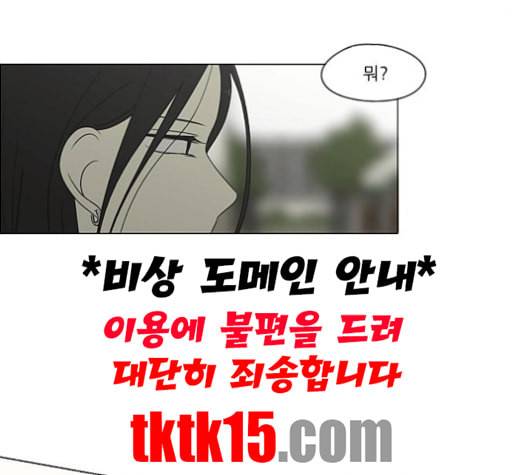 연애혁명 317화 이것도 친구라고 98
