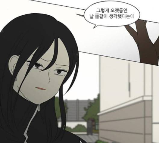 연애혁명 317화 이것도 친구라고 99