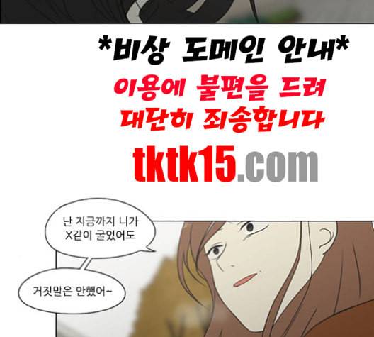 연애혁명 317화 이것도 친구라고 103