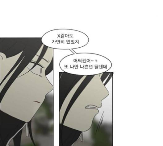 연애혁명 317화 이것도 친구라고 106