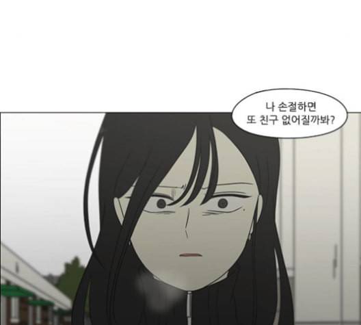 연애혁명 317화 이것도 친구라고 112