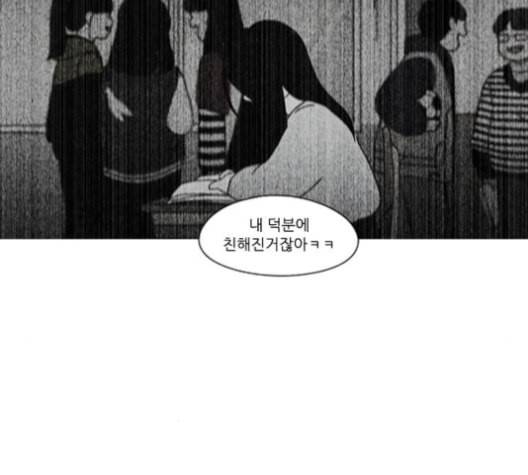 연애혁명 317화 이것도 친구라고 114