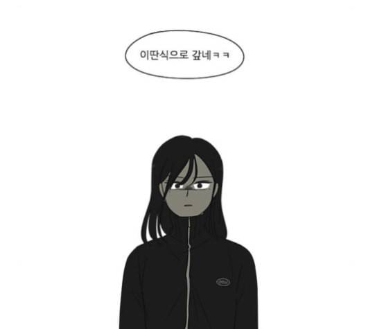 연애혁명 317화 이것도 친구라고 116