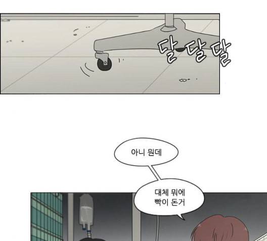 연애혁명 324화 미움받을 용기 2