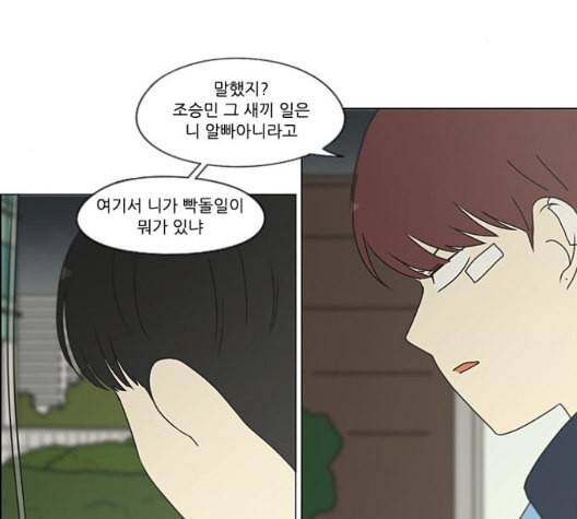 연애혁명 324화 미움받을 용기 4