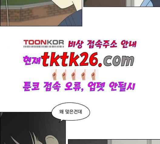 연애혁명 324화 미움받을 용기 5