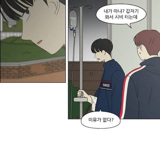 연애혁명 324화 미움받을 용기 6