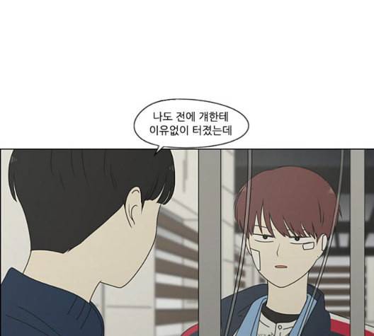 연애혁명 324화 미움받을 용기 7