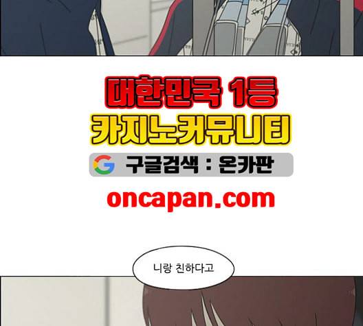 연애혁명 324화 미움받을 용기 8