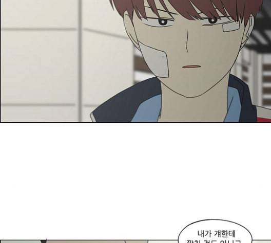 연애혁명 324화 미움받을 용기 9