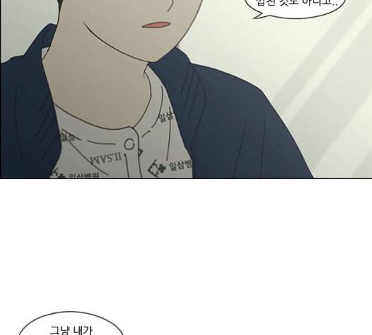 연애혁명 324화 미움받을 용기 10