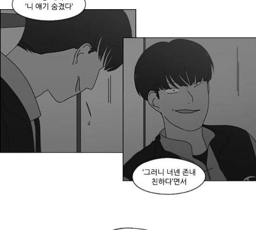 연애혁명 324화 미움받을 용기 11