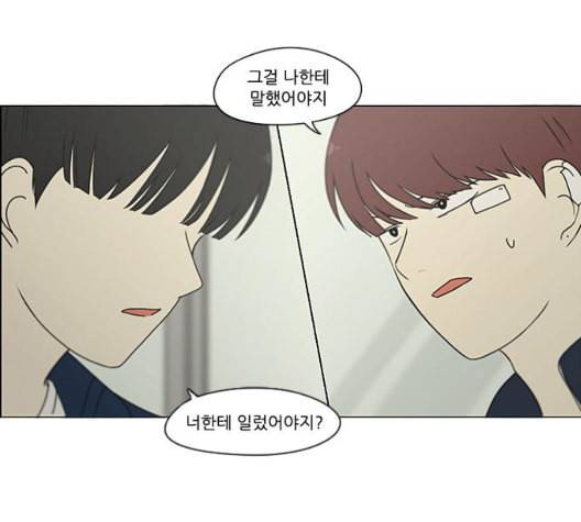 연애혁명 324화 미움받을 용기 13