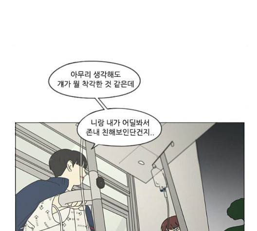 연애혁명 324화 미움받을 용기 14