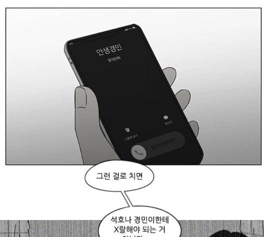 연애혁명 324화 미움받을 용기 16