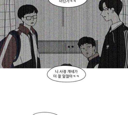 연애혁명 324화 미움받을 용기 17