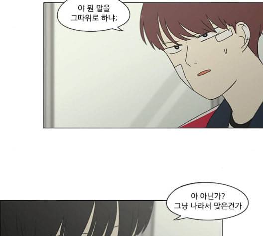 연애혁명 324화 미움받을 용기 18