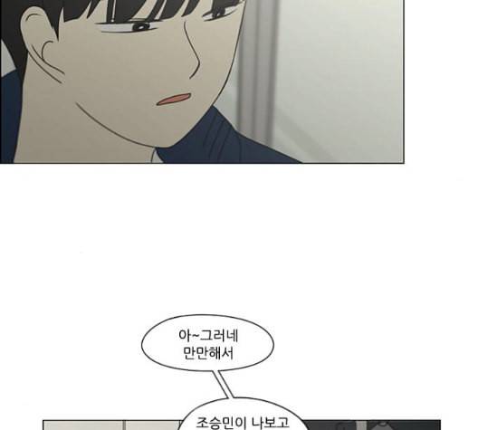 연애혁명 324화 미움받을 용기 19