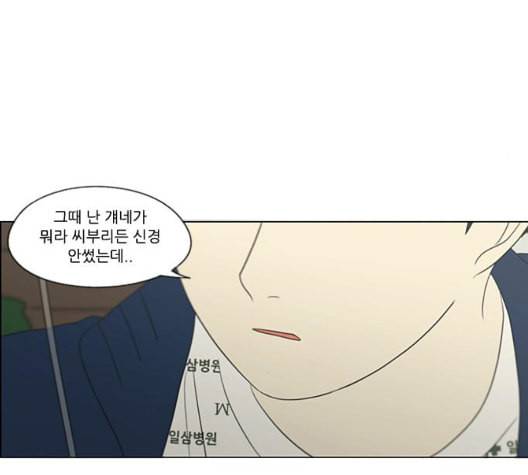 연애혁명 324화 미움받을 용기 23