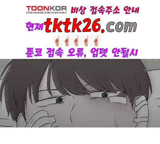 연애혁명 324화 미움받을 용기 24