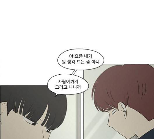연애혁명 324화 미움받을 용기 26
