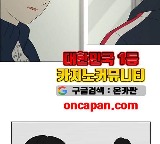 연애혁명 324화 미움받을 용기 27