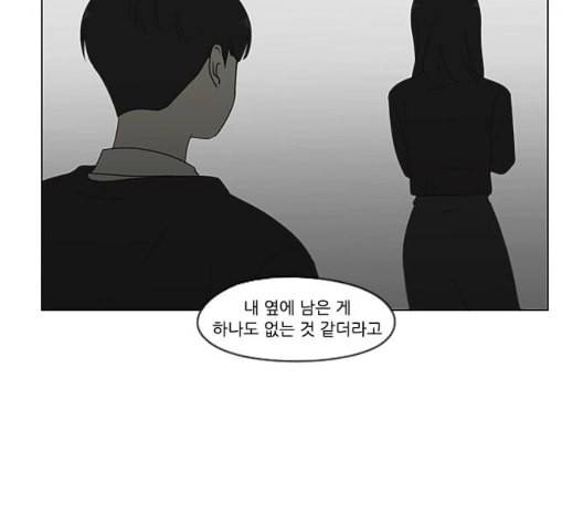 연애혁명 324화 미움받을 용기 28