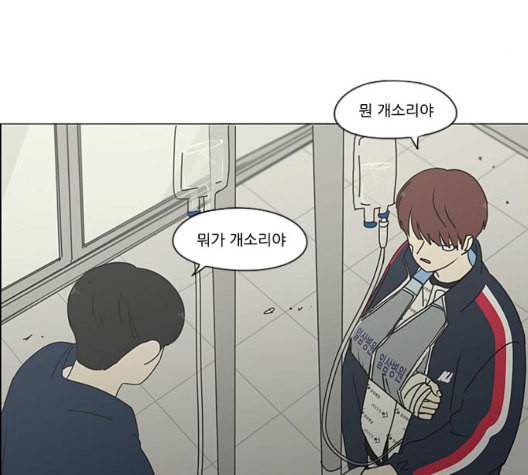 연애혁명 324화 미움받을 용기 30