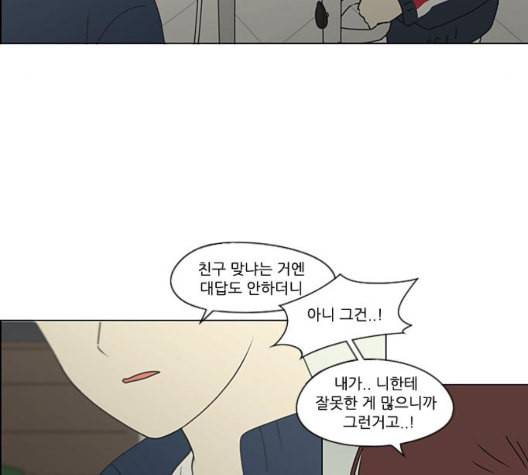 연애혁명 324화 미움받을 용기 31
