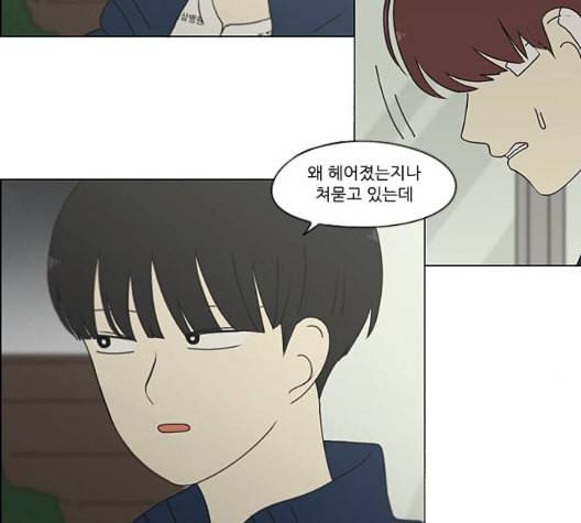 연애혁명 324화 미움받을 용기 32