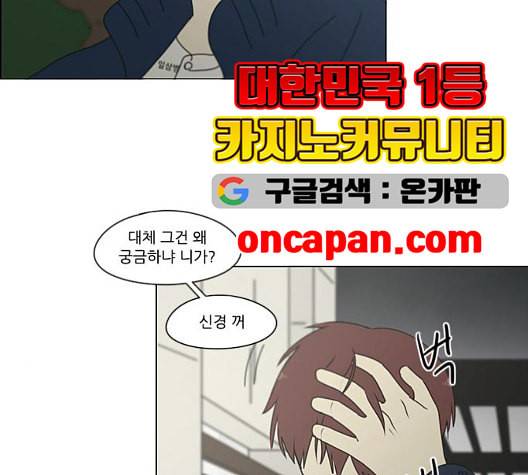 연애혁명 324화 미움받을 용기 33