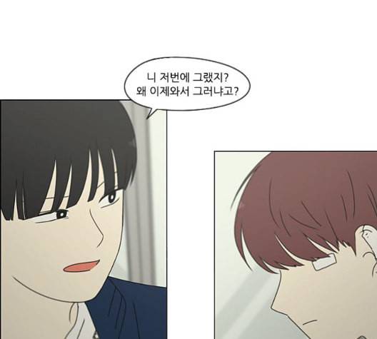 연애혁명 324화 미움받을 용기 36