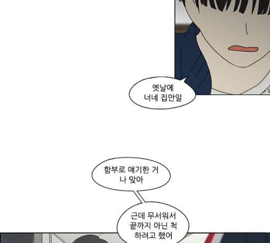 연애혁명 324화 미움받을 용기 40
