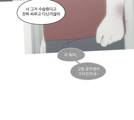 연애혁명 324화 미움받을 용기 44